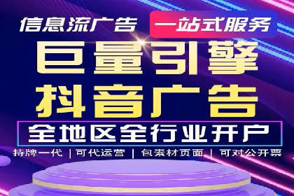 某企业信息流代运营全流程解析